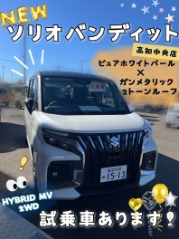 高知中央店にnewソリオバンディットの試乗車あります！